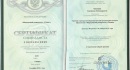 сертификат врача ОП